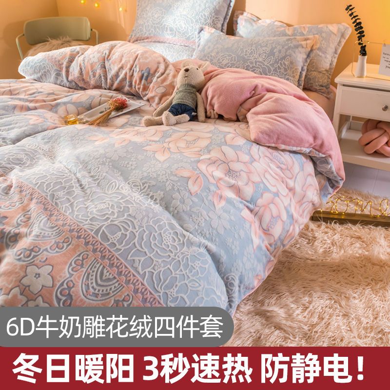 106005-32°立体6D牛奶雕花绒四件套加厚床单被套床上用品-详情图