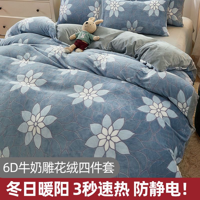 106005-32°立体6D牛奶雕花绒四件套加厚床单被套床上用品-详情图
