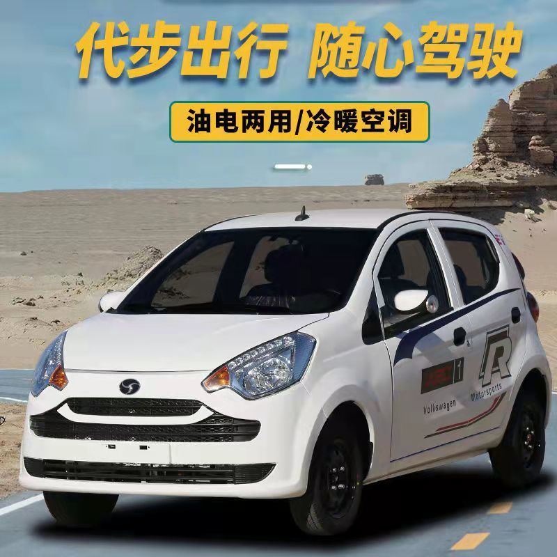 电动汽车成人四轮老年代步车油电两用新能源家用铁壳铁壳新款电轿
