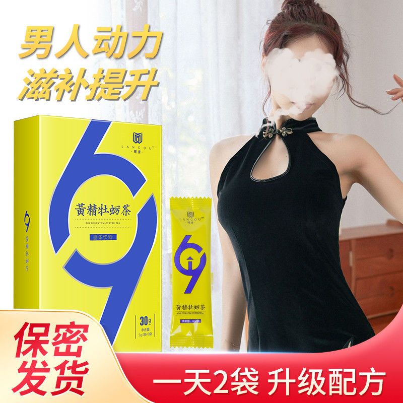 105917-【先用后付】黄精牡蛎茶人参枸杞肾补品男性调理身体保健品养生茶-详情图