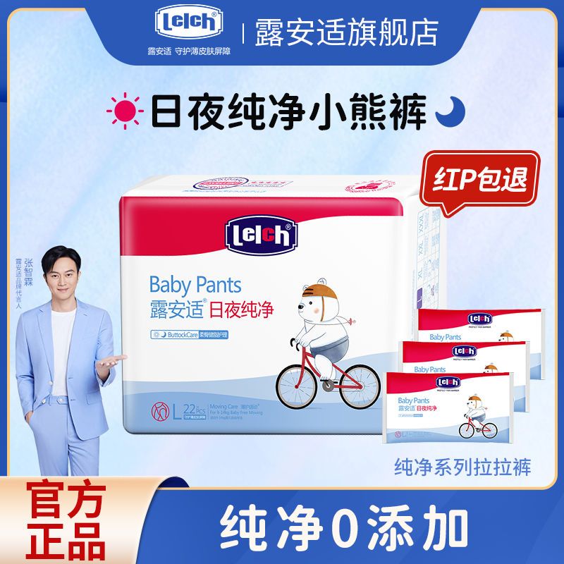 105790-露安适婴儿纯净mini拉拉裤薄护适动超薄透气超值整箱装批发多规格-详情图