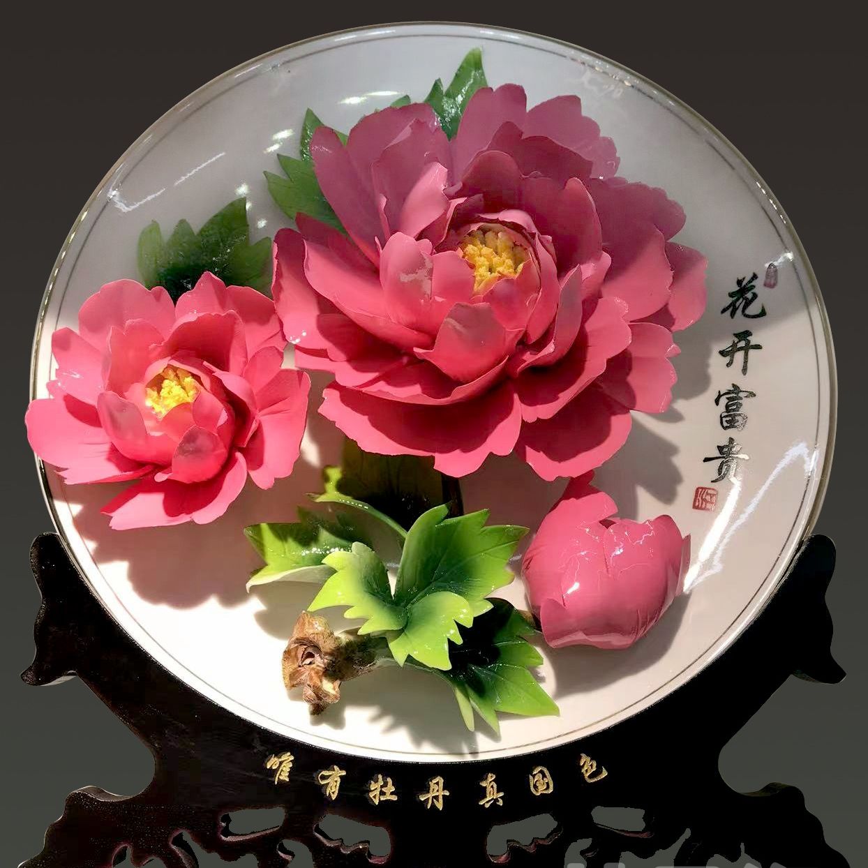 洛阳陶瓷牡丹花挂盘摆件客厅电视柜酒柜装饰品乔迁新居礼品