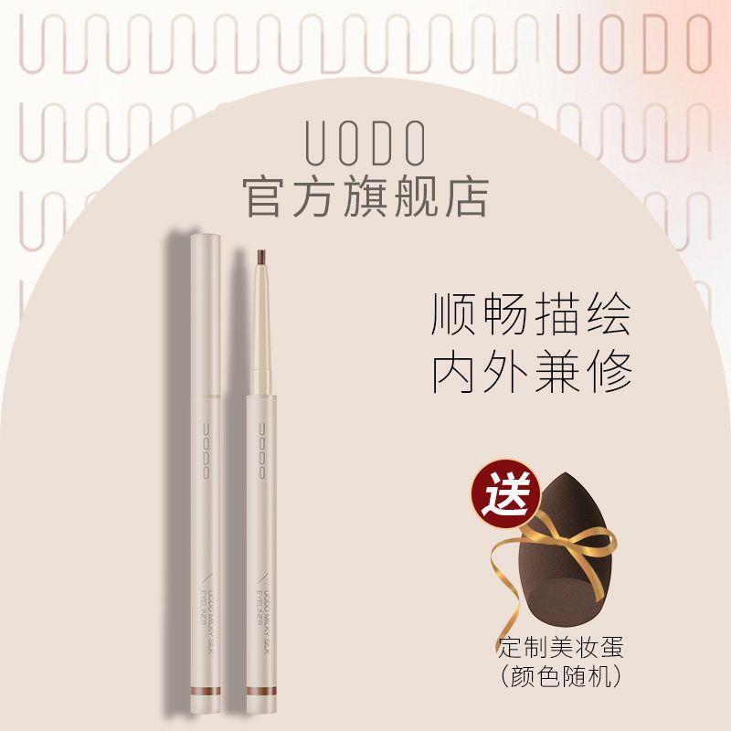 UODO/優沃朵眼線膠筆不暈染防水持久極細學生新手官方旗艦店正品