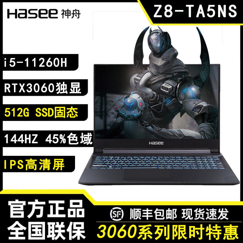 Hasee 神舟 战神Z8-TA5NS 15.6英寸游戏本（i5-11260H、16GB、512GB、RTX3060、144Hz、45%NTSC）