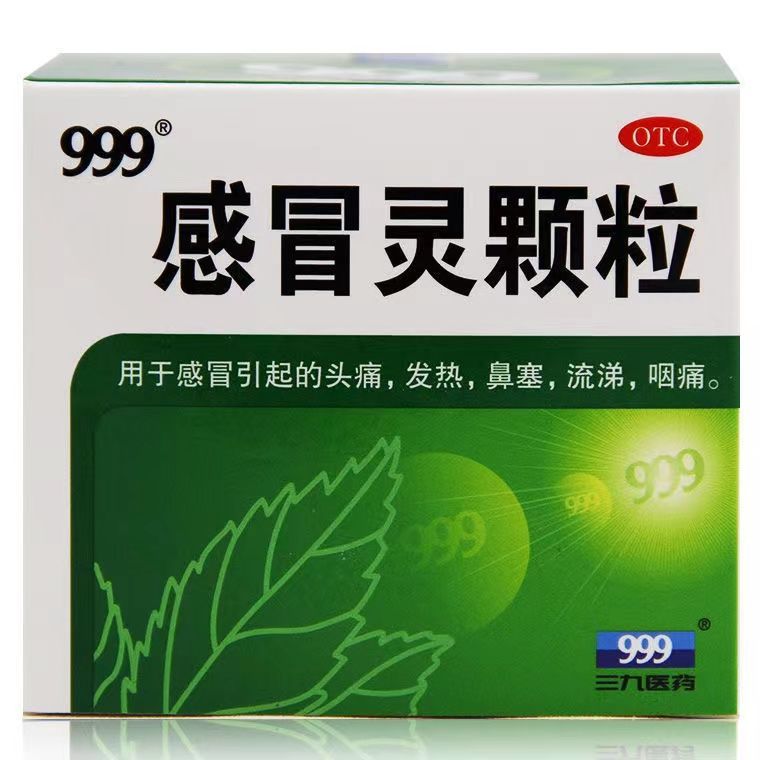 999三九感冒灵颗粒 冲剂感冒药咽痛头痛 流鼻涕鼻塞 流涕咳嗽药店