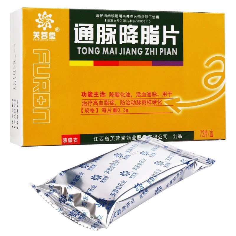 芙蓉堂 通脉降脂片 0.3g*72片/盒 高血脂症  动脉粥样硬化