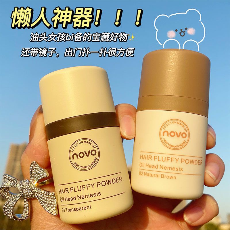 NOVO新款髮際線蓬蓬粉控油免洗神器學生女頭髮蓬鬆粉平價ins超火