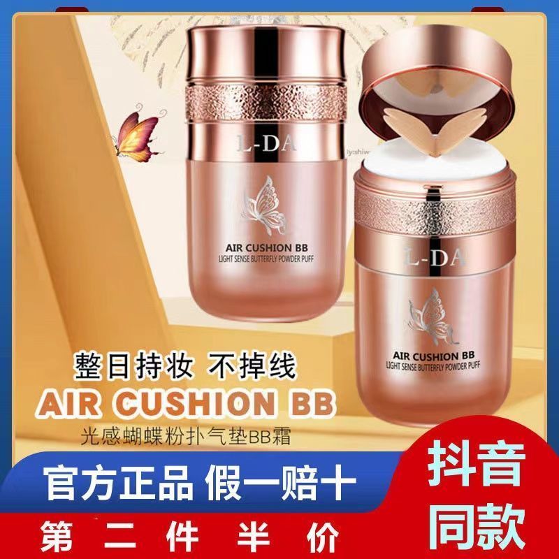 【第二件半價】網紅光感蝴蝶粉撲氣墊亮達蝴蝶氣墊bb霜遮瑕隔離