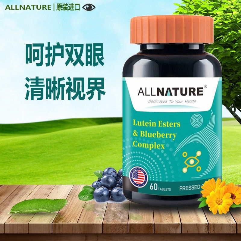 美国进口安美奇叶黄素可配儿童成人老年蓝莓叶黄素酯护眼疲劳视力