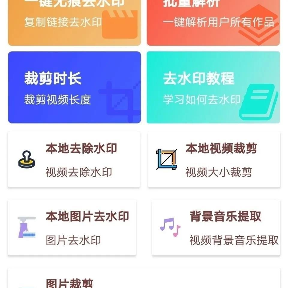 短视频一键去水印logo视频图片解析软件小程序安卓手机版