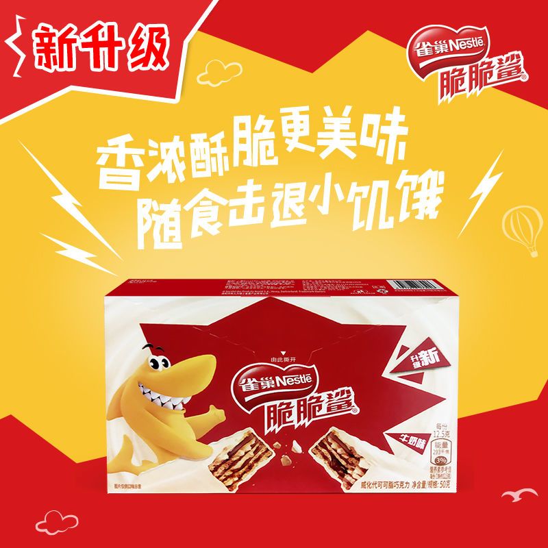 雀巢威化脆脆鲨12条牛奶味巧克力威化饼干零食小吃休闲食品盒装
