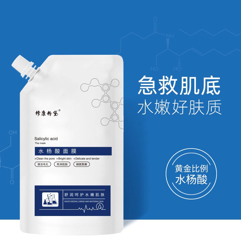 補水面膜水楊酸泥膜正品淡印補水修復學生黨熬夜免洗睡眠女保濕夏