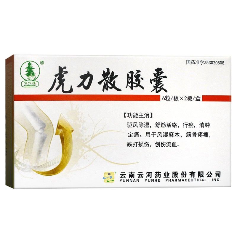 云杉 虎力散胶囊 0.3g*12粒/盒 驱风除湿,舒筋活络,行瘀,消肿定痛.