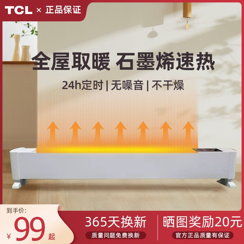 105864-TCL踢脚线取暖器家用电暖气片节能省电速热暖风机卧室烤火炉暖器-详情图