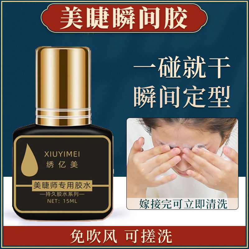 嫁接睫毛膠水速干美睫店專用眼睫毛防過敏正品假睫毛持久粘睫毛膠