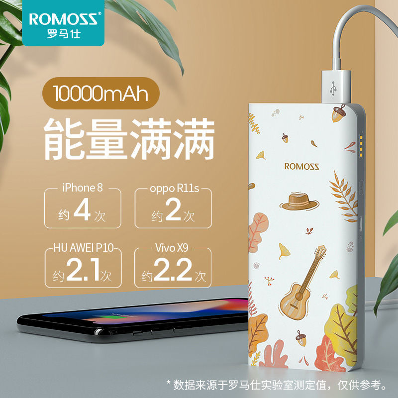 ROMOSS 罗马仕 10000毫安移动电源大容量 迷你品牌便携可爱充电宝