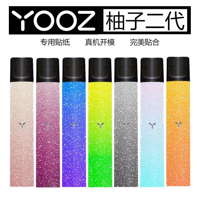 yooz柚子二代烟杆贴纸保护套壳闪粉炫彩个性时尚潮流yooz电子贴膜