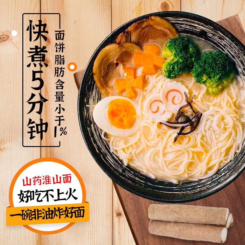 105845-【冠军严选】非油炸挂面条玉米淮山药面饼拌面大骨鲍汁早餐鸡汤面-详情图
