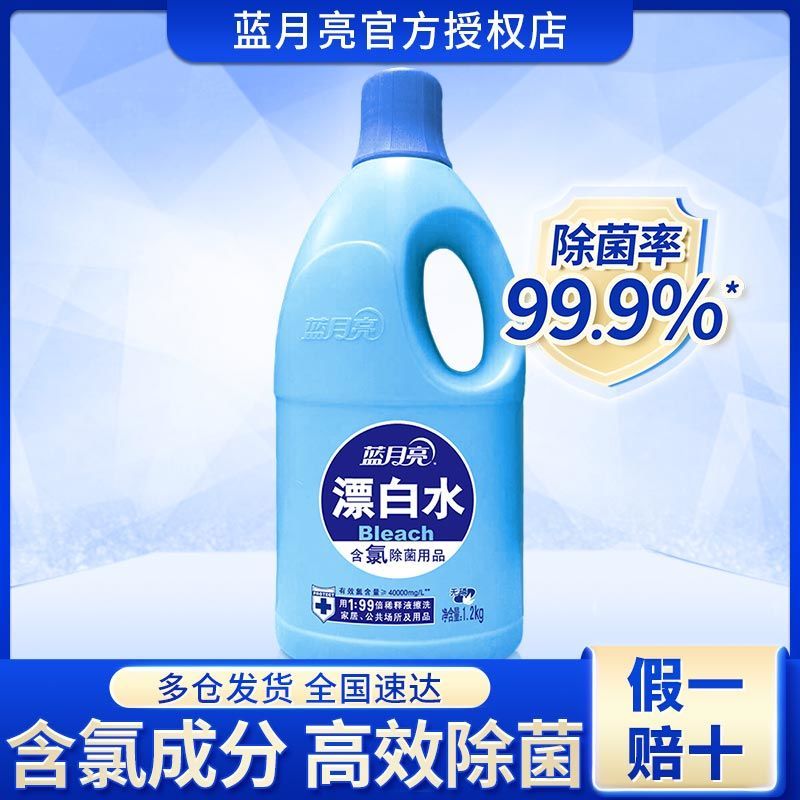 106061-蓝月亮漂白水漂白剂瓶装去黄去色除菌消毒去污染色家用漂白剂-详情图