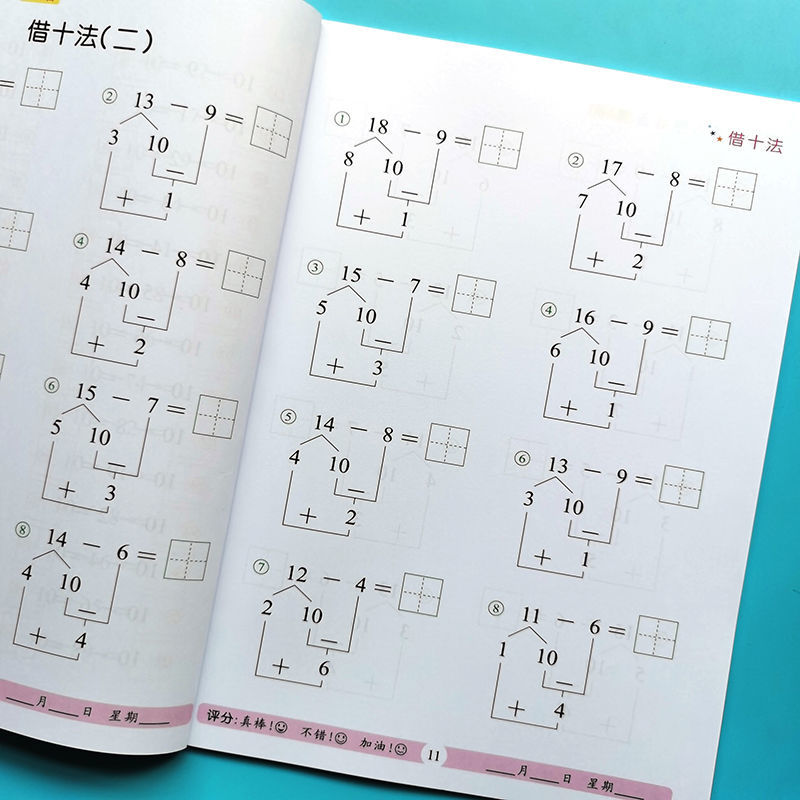 幼小衔接借十法和凑十法破十法 20以内进位加法退位减法口算题卡