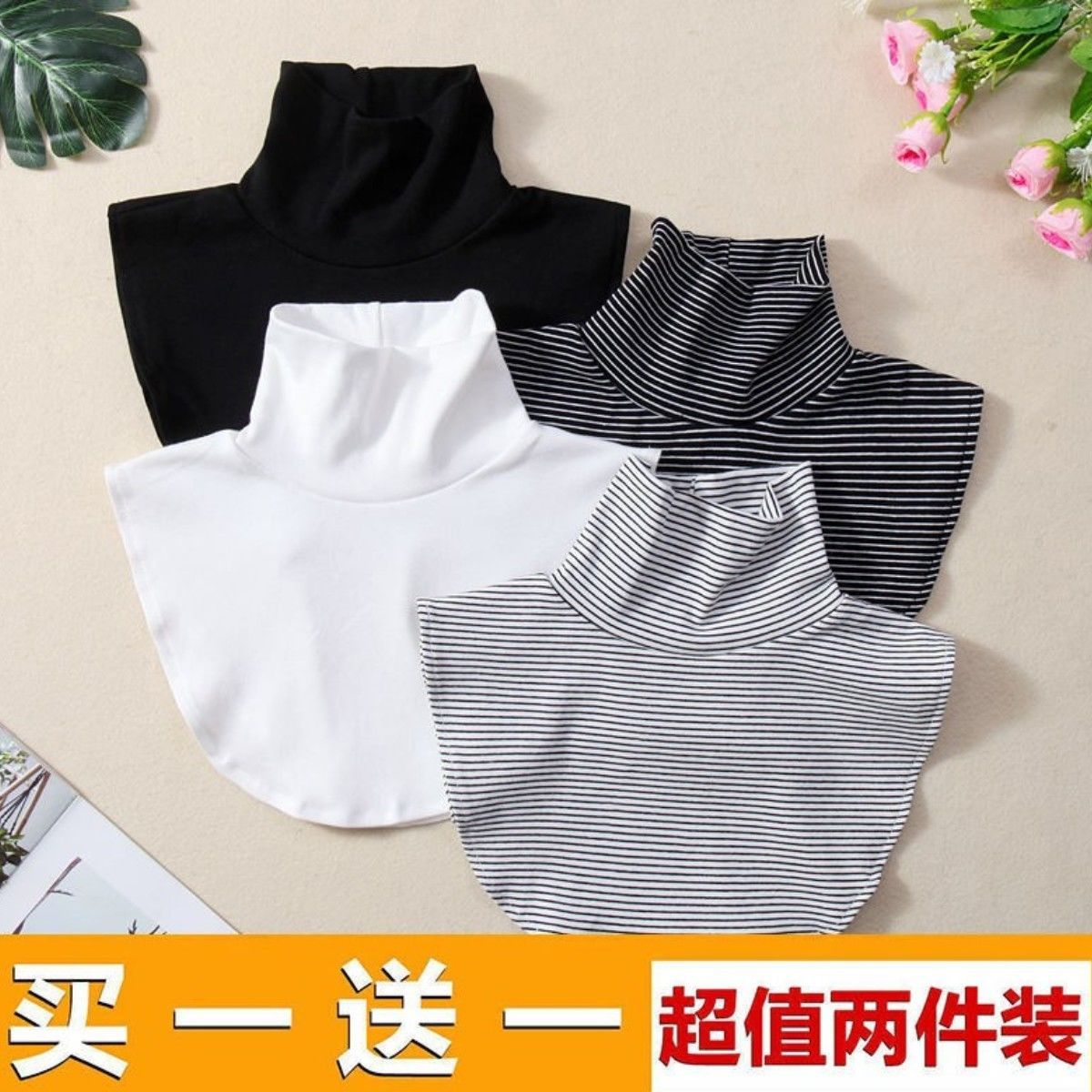 疊穿圍脖假領保暖秋冬內搭領神器高領假領子韓版女假領護頸半高領