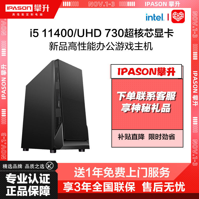 IPASON 攀升 11代i5 11400企业客服办公主机家用游戏台式组装电脑DIY整机