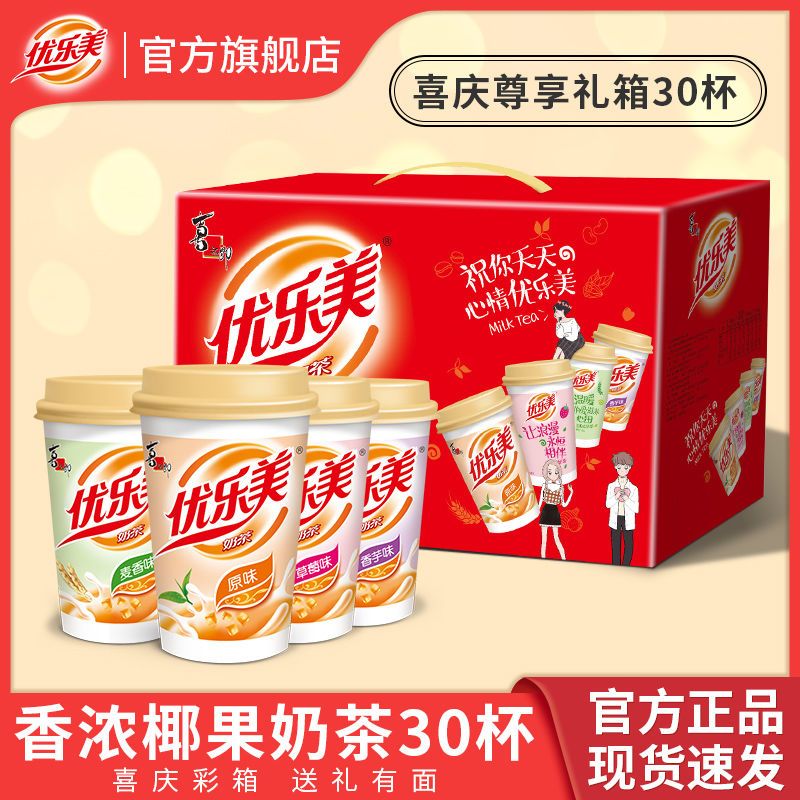 优乐美奶茶杯装椰果原味麦香香芋草莓冲饮整箱批发