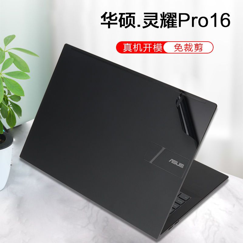 16英寸华硕灵耀pro16外壳贴膜m7600q电脑贴纸锐龙版pro机身保护膜