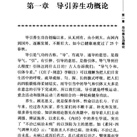 导引养生功标准教程基础篇张广德著北京体育大学出版社200101拼团中