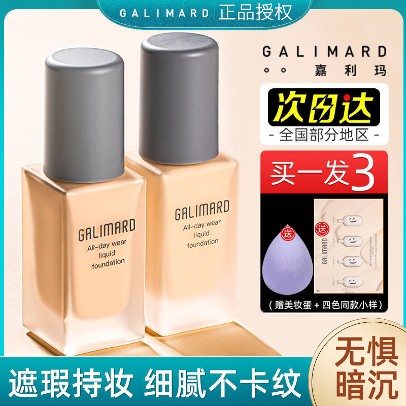 嘉利瑪蝦青素粉底液抗暗沉遮瑕持久不脫妝保濕混油皮