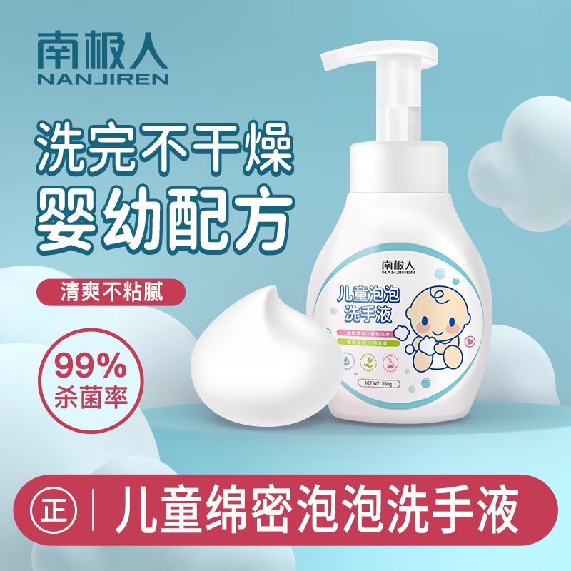 125840-南极人家用儿童洗手液杀菌消毒泡沫型按压瓶泡沫香味持久超香留香-详情图