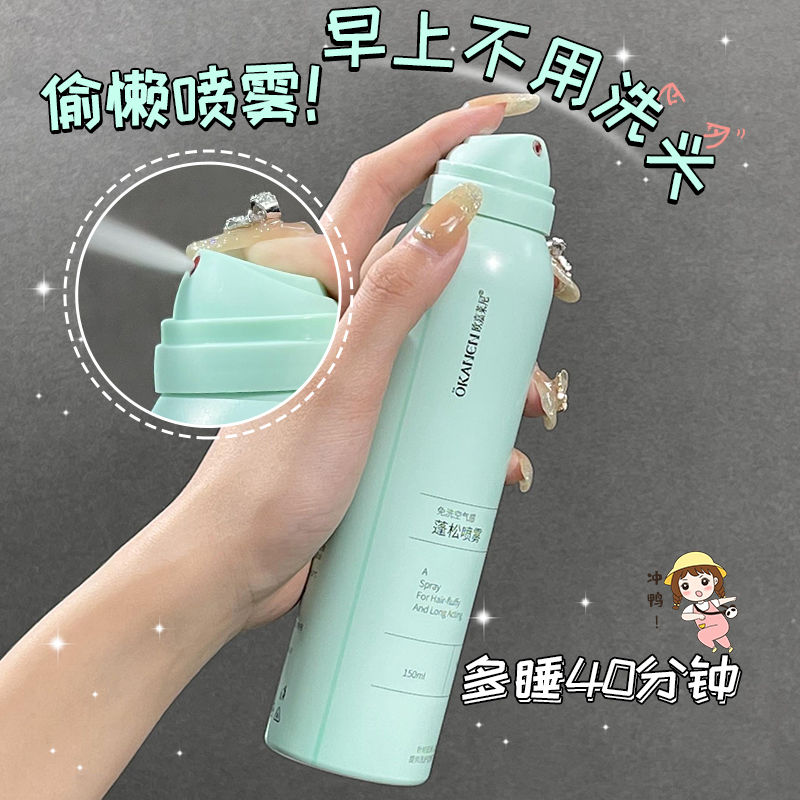 【偷懶噴霧】懶人神器免洗干發不油膩去油控油蓬蓬粉不傷發學生黨