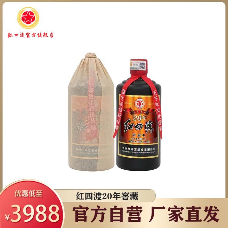 贵州红四渡20年老酒精酿纯粮酱香酒整箱500ml*6瓶礼盒装年份老酒