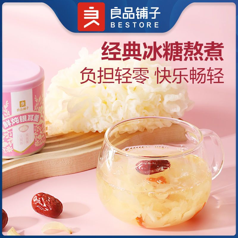 105996-【良品铺子鲜炖银耳羹200gx6罐】即食早餐免冲泡红枣枸杞网红零食-详情图