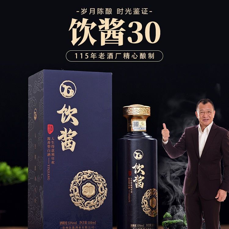 【饮酱·30】贵州酱香型白酒原浆53度酱香型白酒纯粮食酒高端礼盒