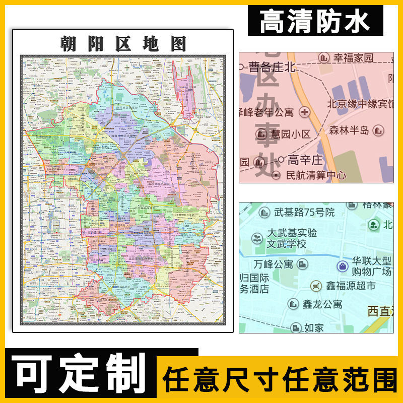 1米可定制北京市行政信息交通区域分布高清贴图新款