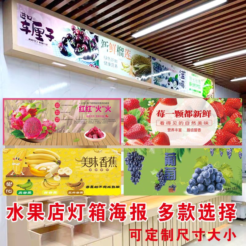 新鲜水果店装饰墙贴灯箱画墙壁灯片纸海报墙纸壁画自粘果超市墙画