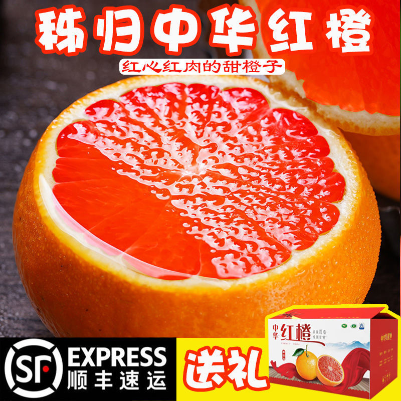 【顺丰彩箱】恋春秋 中华红橙橙子脐橙水果新鲜应季水果单果70mm+