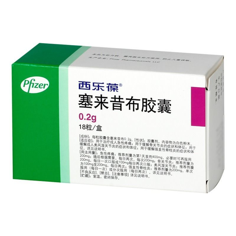 2g*18粒/盒 塞来昔布胶囊 风湿关节病
