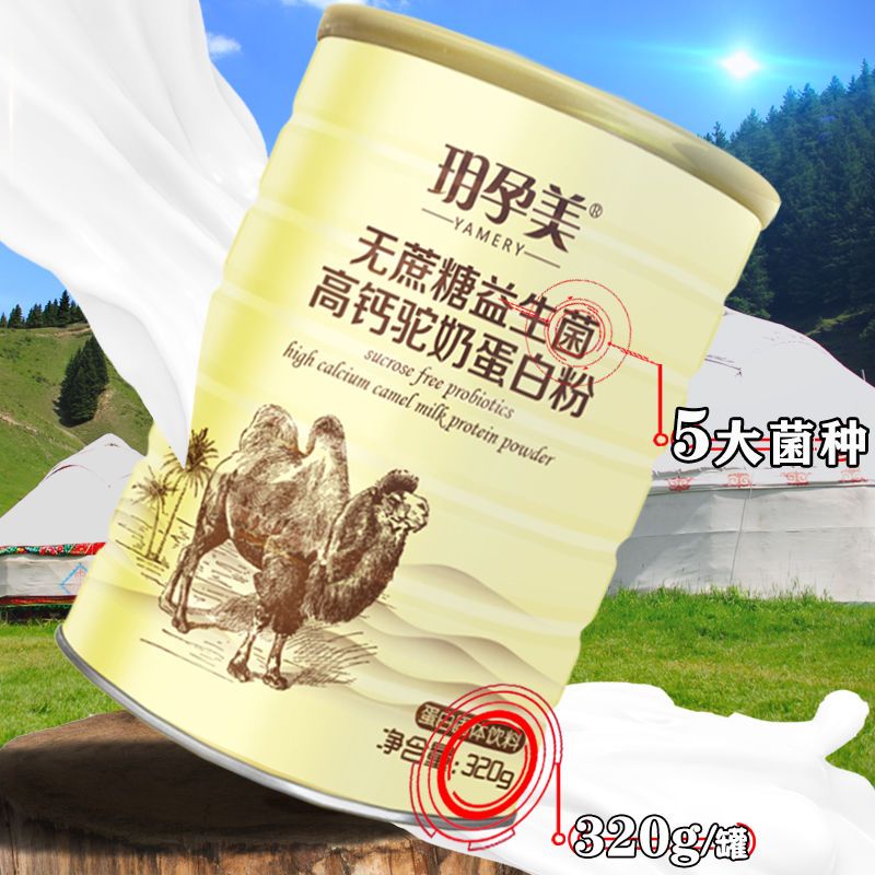 105889-中老年骆驼奶蛋白粉无蔗糖高钙复合益生菌营养代餐粉成人现货-详情图