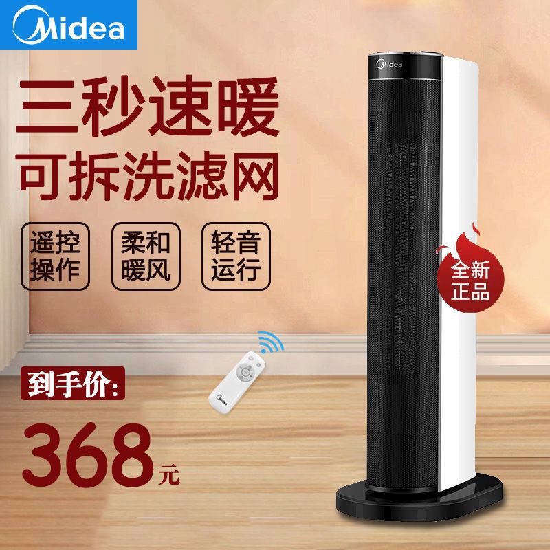 美的暖风机家用节能电暖器电暖炉省电速热遥控立式摇头hfy20b