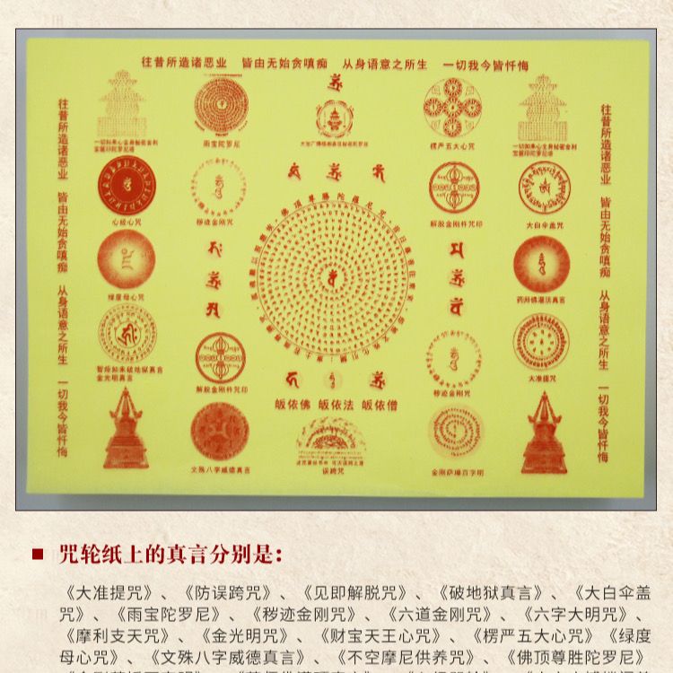 忏悔累世罪业消除累世业障让自己快速顺利起来咒轮合集1000张/包