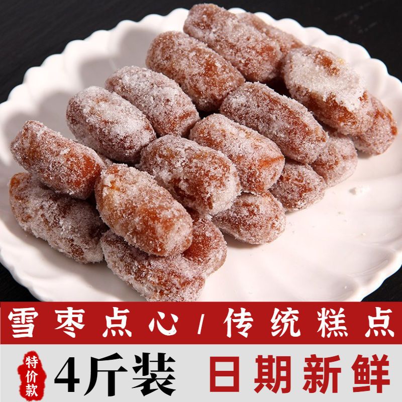老式果子红橘饼雪枣糕点羊角蜜桔饼传统手工麻枣软糯甜香怀旧果子
