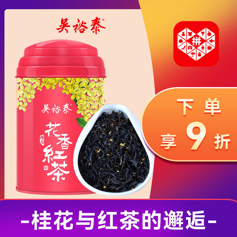 吴裕泰桂花红茶50g桂花乌龙高海拔武夷山滇红功夫红