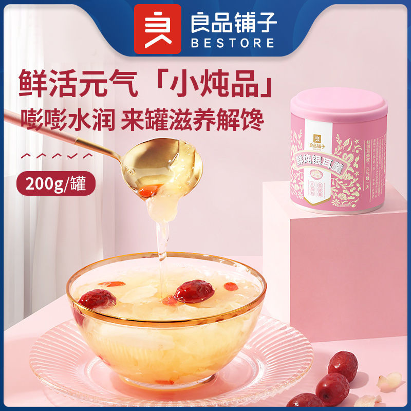 105996-【良品铺子鲜炖银耳羹200gx6罐】即食早餐免冲泡红枣枸杞网红零食-详情图