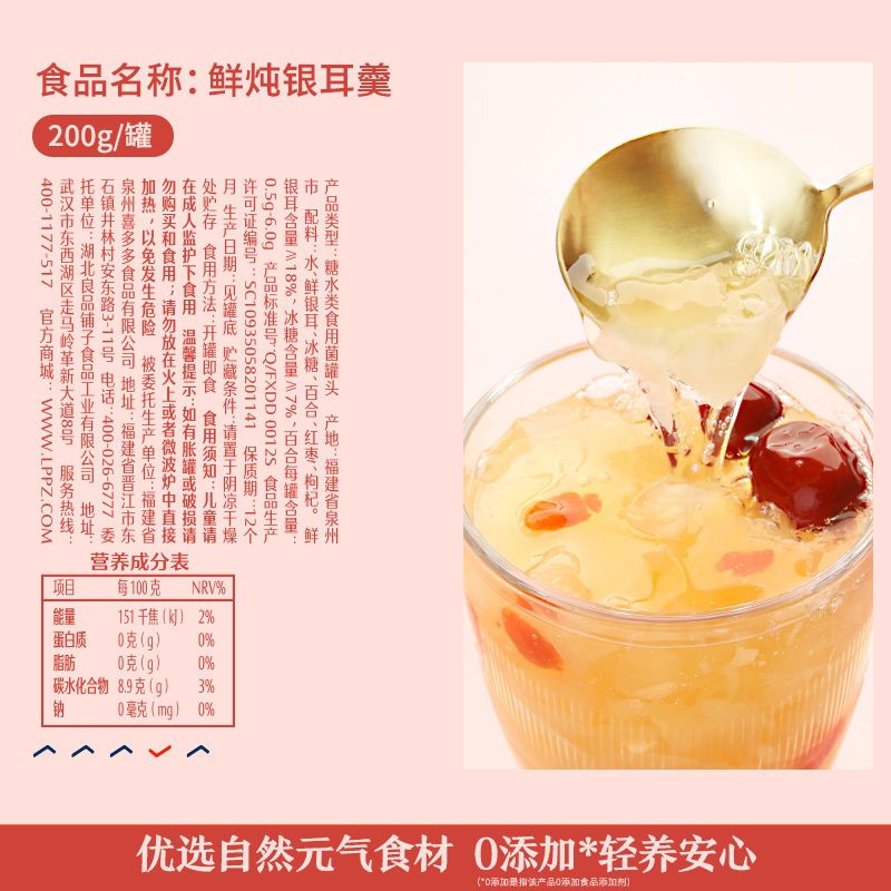 105996-【良品铺子鲜炖银耳羹200gx6罐】即食早餐免冲泡红枣枸杞网红零食-详情图