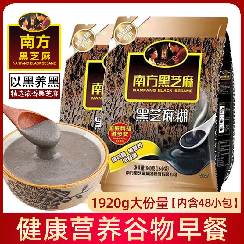 南方黑芝麻糊原味640g独立小包装袋装即食冲饮营养早餐旗舰店同款