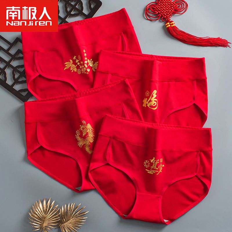 南極人紅色內褲女純棉抗菌無痕高腰全棉大碼收腹提臀女士三角褲頭