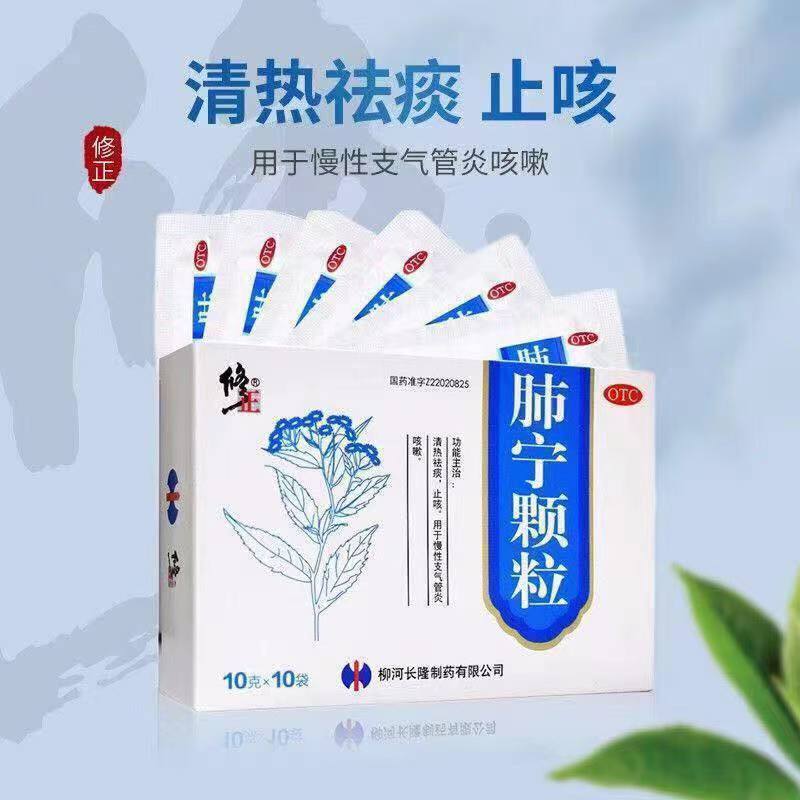 慢性支气管炎哮喘咳痰咳嗽痰多粘痰化痰清热祛痰药修正肺宁颗粒