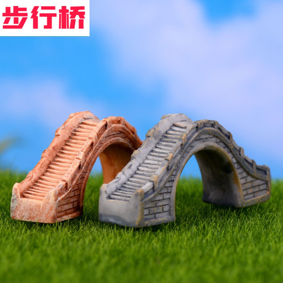 微景观造景装饰品 树脂风格仿真 半圆桥孔步行桥造景摆件 diy组装